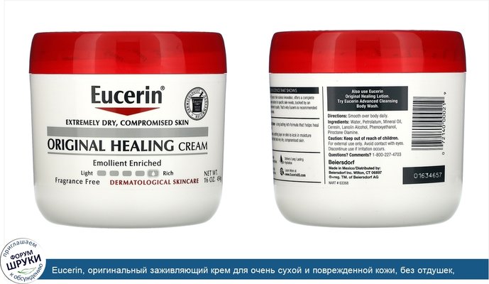 Eucerin, оригинальный заживляющий крем для очень сухой и поврежденной кожи, без отдушек, 454г (16унций)