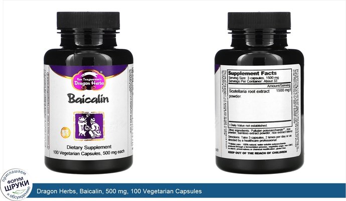 Dragon Herbs, Baicalin, 500 mg, 100 Vegetarian Capsules
