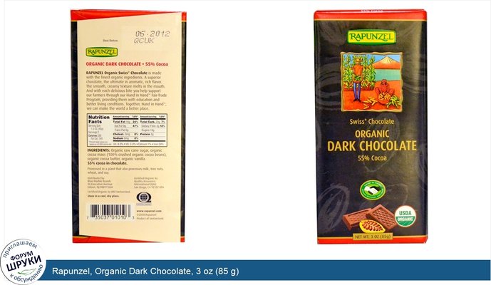 Rapunzel, Organic Dark Chocolate, 3 oz (85 g)