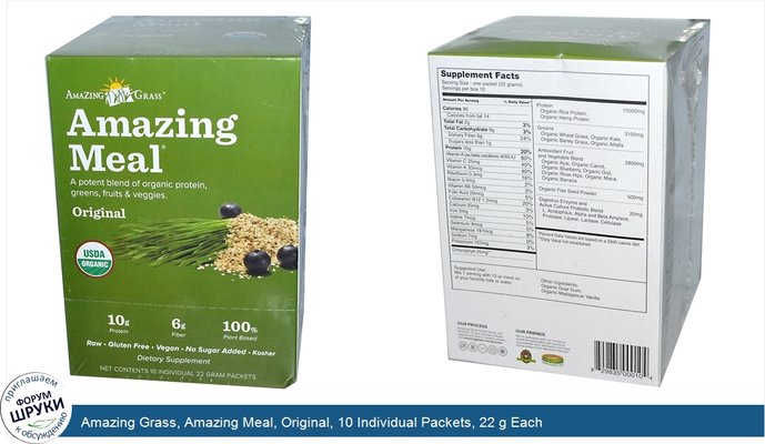 Amazing Grass, Amazing Meal, Original, 10 Individual Packets, 22 g Each