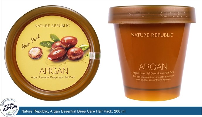 Nature Republic, Argan Essential Deep Care Hair Pack, 200 ml