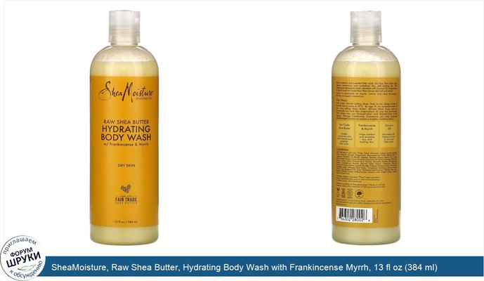 SheaMoisture, Raw Shea Butter, Hydrating Body Wash with Frankincense Myrrh, 13 fl oz (384 ml)