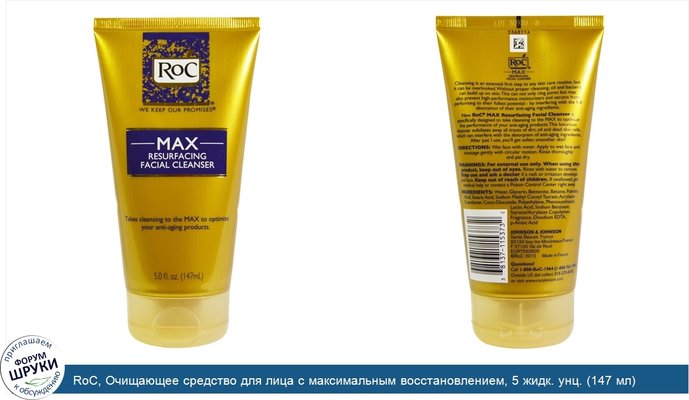 RoC, Очищающее средство для лица с максимальным восстановлением, 5 жидк. унц. (147 мл)