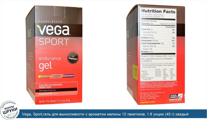 Vega, Sport,гель для выносливости с ароматом малины 12 пакетиков, 1.6 унции (45 г) каждый