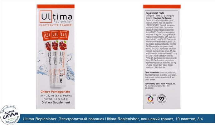 Ultima Replenisher, Электролитный порошок Ultima Replenisher, вишневый гранат, 10 пакетов, 3,4 г (0,12 унции) каждый