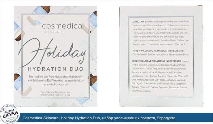Cosmedica Skincare, Holiday Hydration Duo, набор увлажняющих средств, 2продукта