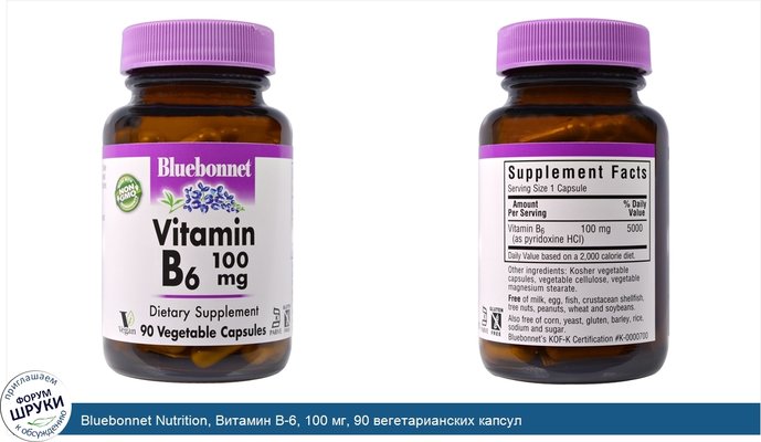 Bluebonnet Nutrition, Витамин В-6, 100 мг, 90 вегетарианских капсул