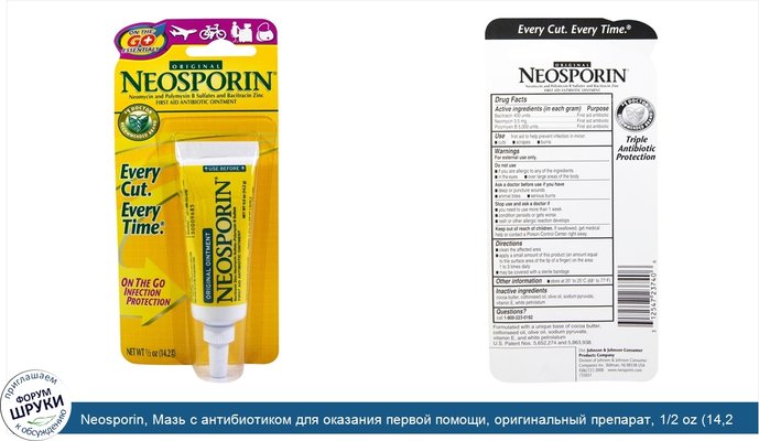 Neosporin, Мазь с антибиотиком для оказания первой помощи, оригинальный препарат, 1/2 oz (14,2 г)