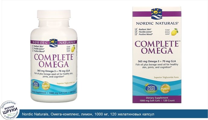 Nordic Naturals, Омега-комплекс, лимон, 1000 мг, 120 желатиновых капсул