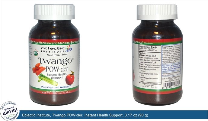 Eclectic Institute, Twango POW-der, Instant Health Support, 3.17 oz (90 g)