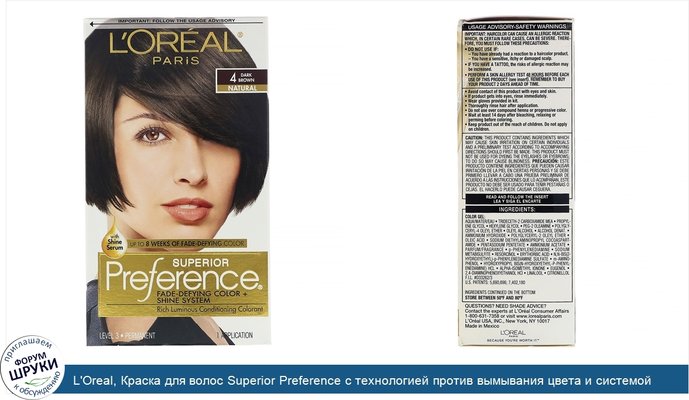 L\'Oreal, Краска для волос Superior Preference с технологией против вымывания цвета и системой придания сияния, натуральный, темно-коричневый4, на...