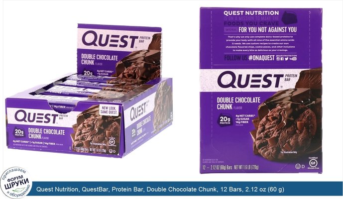 Quest Nutrition, QuestBar, Protein Bar, Double Chocolate Chunk, 12 Bars, 2.12 oz (60 g) Each