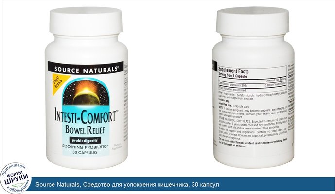 Source Naturals, Средство для успокоения кишечника, 30 капсул