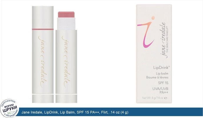 Jane Iredale, LipDrink, Lip Balm, SPF 15 PA++, Flirt, .14 oz (4 g)