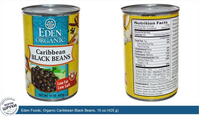 Eden Foods, Organic Caribbean Black Beans, 15 oz (425 g)