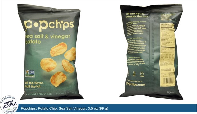 Popchips, Potato Chip, Sea Salt Vinegar, 3.5 oz (99 g)