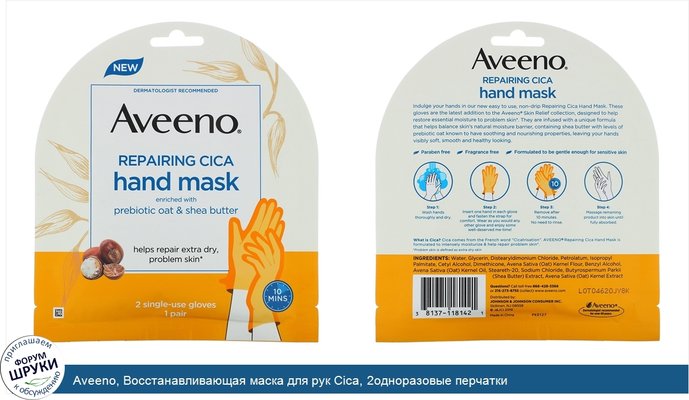 Aveeno, Восстанавливающая маска для рук Cica, 2одноразовые перчатки