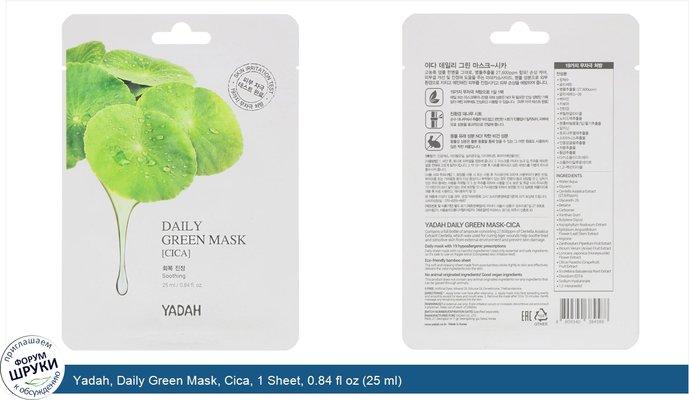 Yadah, Daily Green Mask, Cica, 1 Sheet, 0.84 fl oz (25 ml)