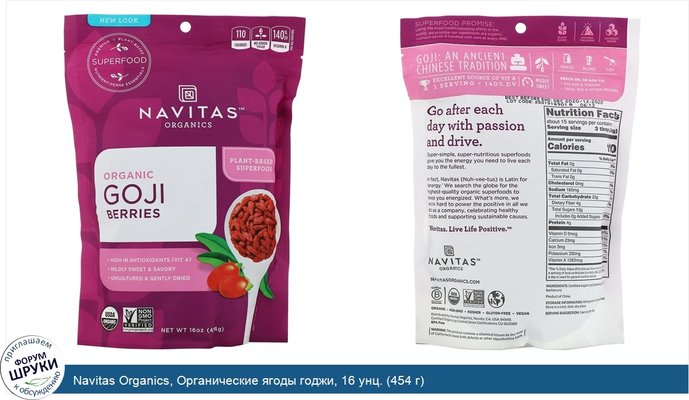 Navitas Organics, Органические ягоды годжи, 16 унц. (454 г)