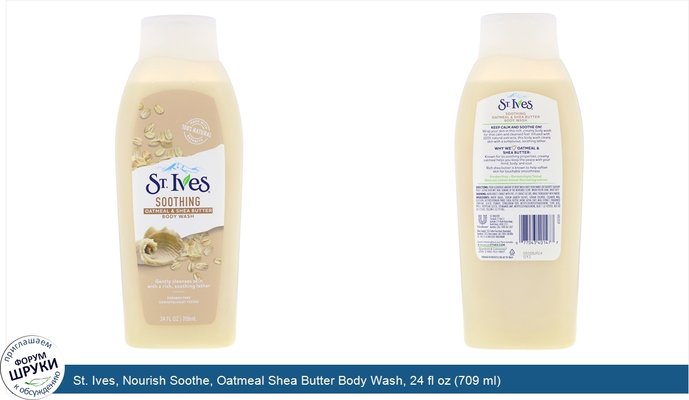 St. Ives, Nourish Soothe, Oatmeal Shea Butter Body Wash, 24 fl oz (709 ml)
