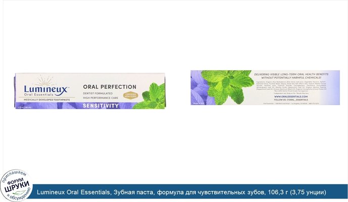 Lumineux Oral Essentials, Зубная паста, формула для чувствительных зубов, 106,3 г (3,75 унции)