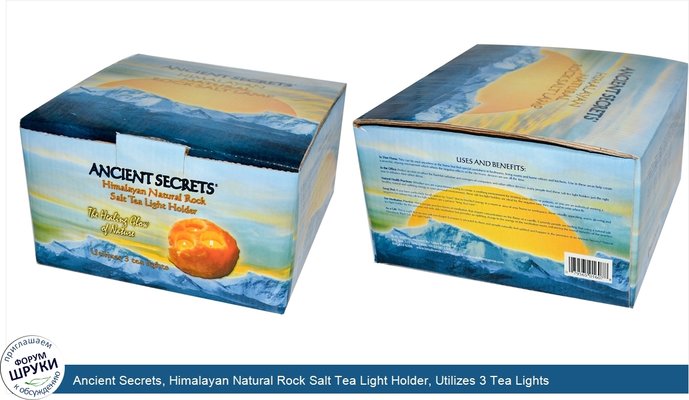 Ancient Secrets, Himalayan Natural Rock Salt Tea Light Holder, Utilizes 3 Tea Lights