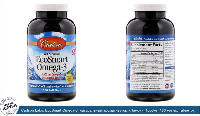 Carlson Labs, EcoSmart Omega-3, натуральный ароматизатор «Лимон», 1000мг, 180 мягких таблеток