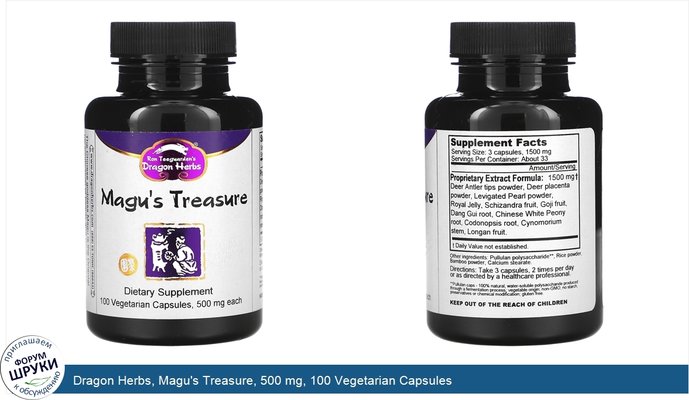 Dragon Herbs, Magu\'s Treasure, 500 mg, 100 Vegetarian Capsules