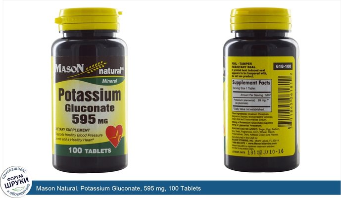 Mason Natural, Potassium Gluconate, 595 mg, 100 Tablets