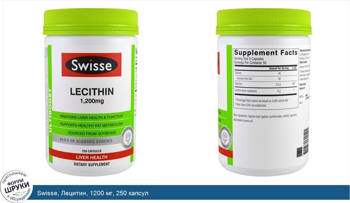 Swisse, Лецитин, 1200 мг, 250 капсул