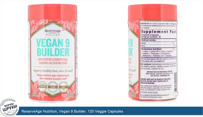 ReserveAge Nutrition, Vegan 9 Builder, 120 Veggie Capsules