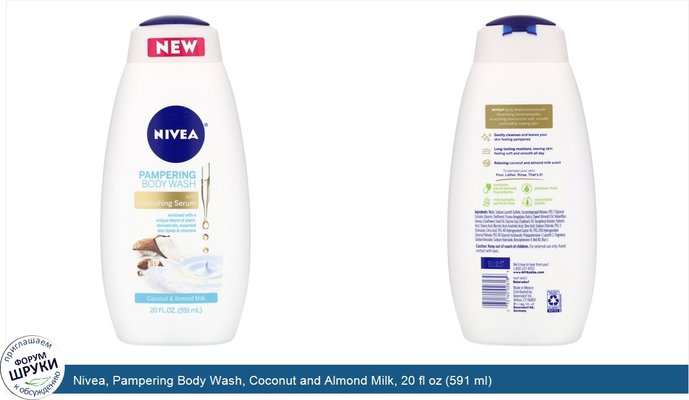 Nivea, Pampering Body Wash, Coconut and Almond Milk, 20 fl oz (591 ml)
