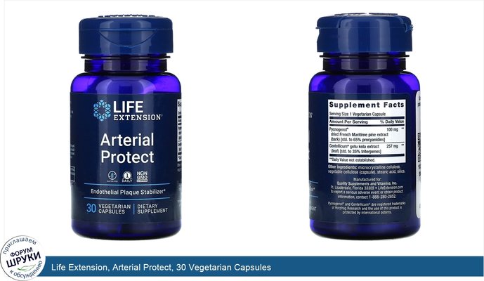 Life Extension, Arterial Protect, 30 Vegetarian Capsules