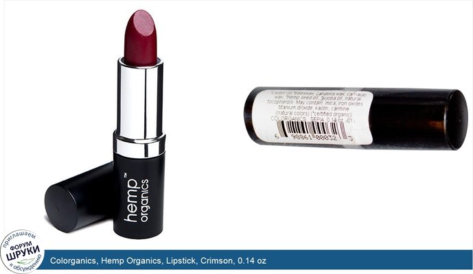 Colorganics, Hemp Organics, Lipstick, Crimson, 0.14 oz