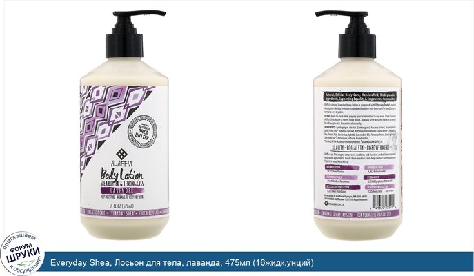 Everyday Shea, Лосьон для тела, лаванда, 475мл (16жидк.унций)