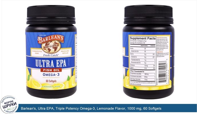 Barlean\'s, Ultra EPA, Triple Potency Omega-3, Lemonade Flavor, 1000 mg, 60 Softgels
