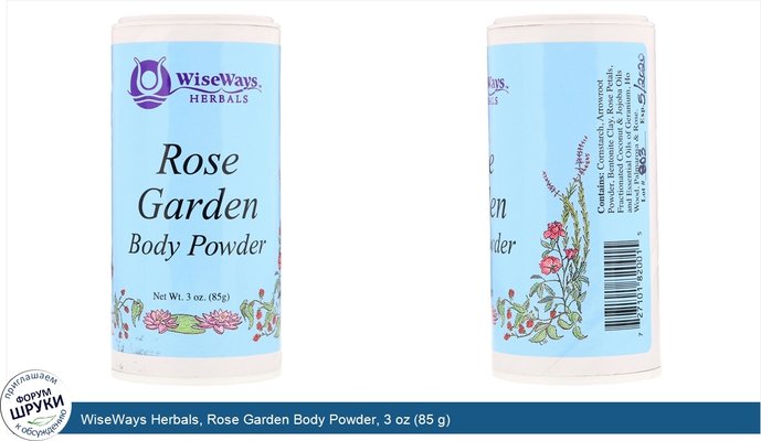 WiseWays Herbals, Rose Garden Body Powder, 3 oz (85 g)
