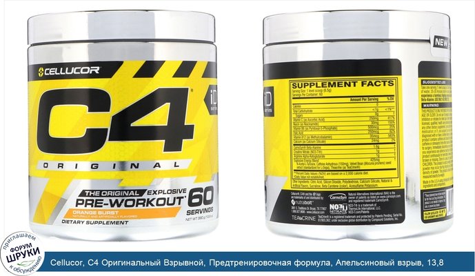 Cellucor, C4 Оригинальный Взрывной, Предтренировочная формула, Апельсиновый взрыв, 13,8 унц. (390 г)