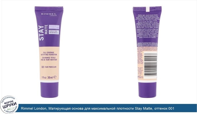 Rimmel London, Матирующая основа для максимальной плотности Stay Matte, оттенок 001 фарфоровый, 30мл