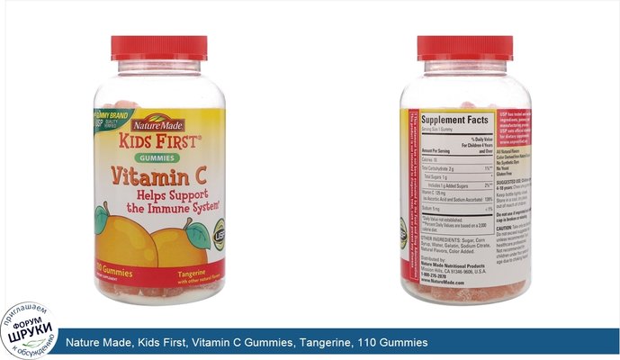 Nature Made, Kids First, Vitamin C Gummies, Tangerine, 110 Gummies