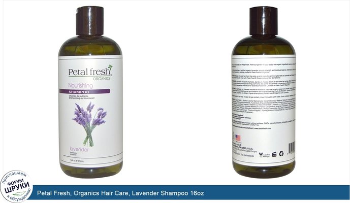 Petal Fresh, Organics Hair Care, Lavender Shampoo 16oz