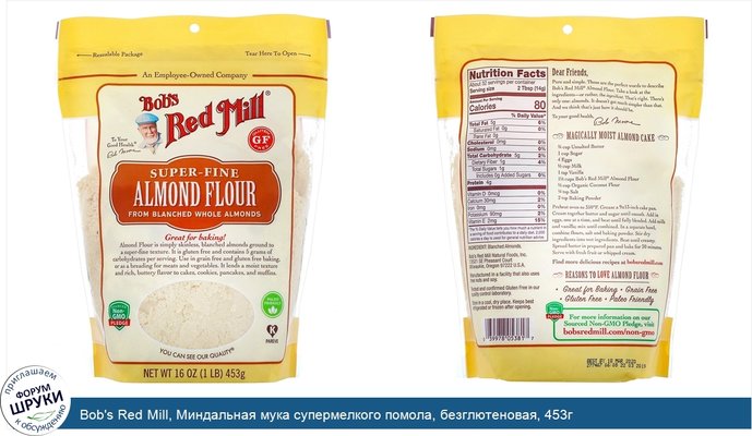 Bob\'s Red Mill, Миндальная мука супермелкого помола, безглютеновая, 453г