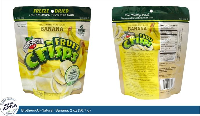 Brothers-All-Natural, Banana, 2 oz (56.7 g)