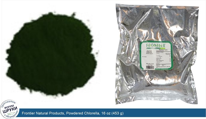 Frontier Natural Products, Powdered Chlorella, 16 oz (453 g)