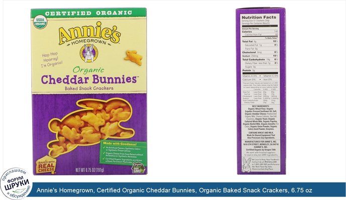 Annie\'s Homegrown, Certified Organic Cheddar Bunnies, Organic Baked Snack Crackers, 6.75 oz (191 g)