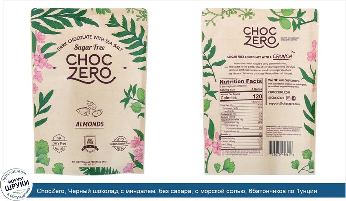 ChocZero, Черный шоколад с миндалем, без сахара, с морской солью, 6батончиков по 1унции