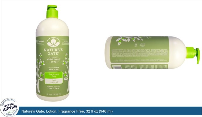 Nature\'s Gate, Lotion, Fragrance Free, 32 fl oz (946 ml)