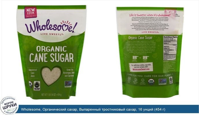 Wholesome, Органический сахар, Выпаренный тростниковый сахар, 16 унций (454 г)