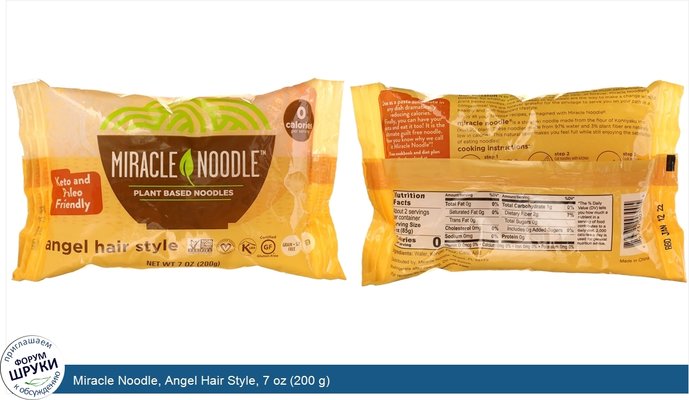 Miracle Noodle, Angel Hair Style, 7 oz (200 g)