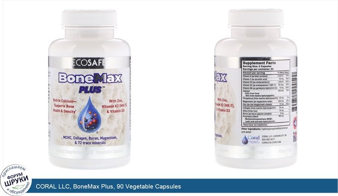 CORAL LLC, BoneMax Plus, 90 Vegetable Capsules